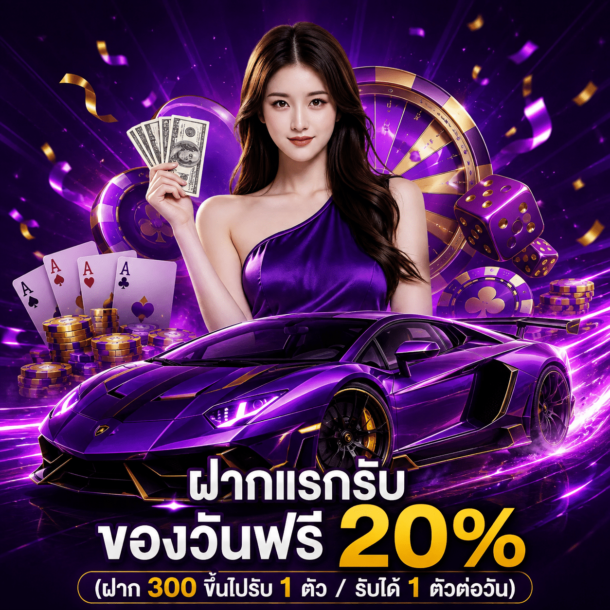 ฝากแรก